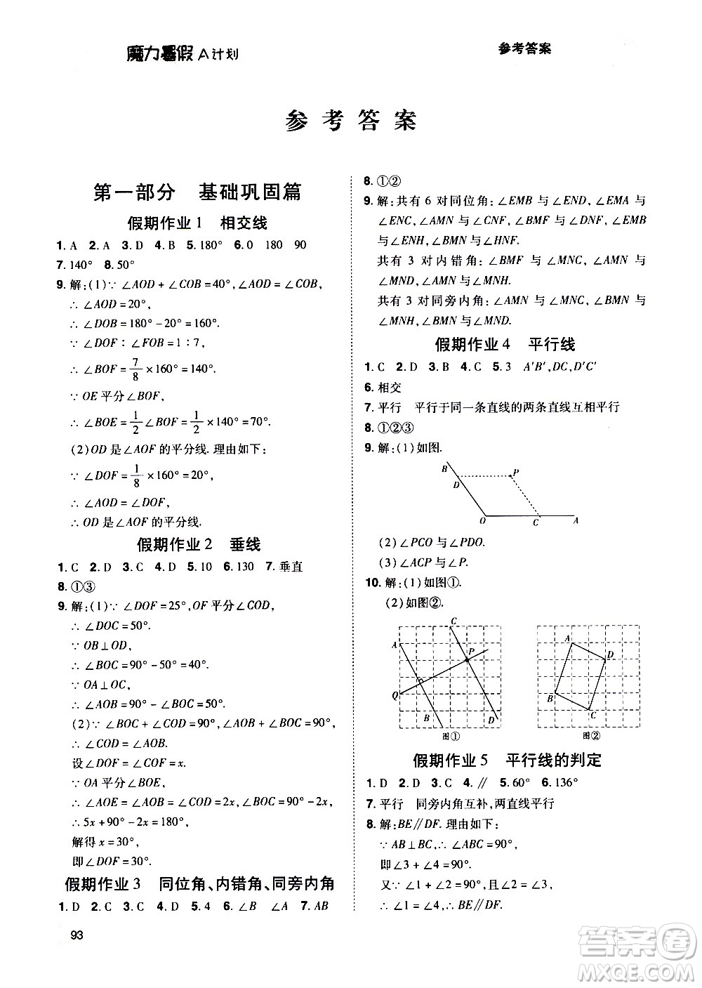 宇恒文化2020年魔力暑假A計劃數(shù)學(xué)七年級RJ人教版參考答案