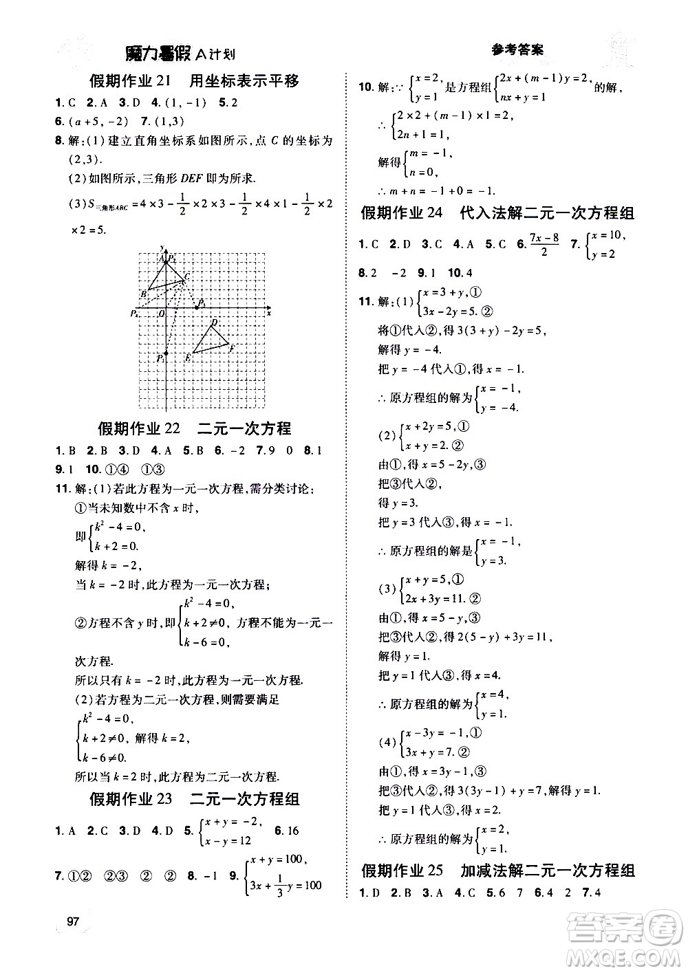 宇恒文化2020年魔力暑假A計劃數(shù)學(xué)七年級RJ人教版參考答案