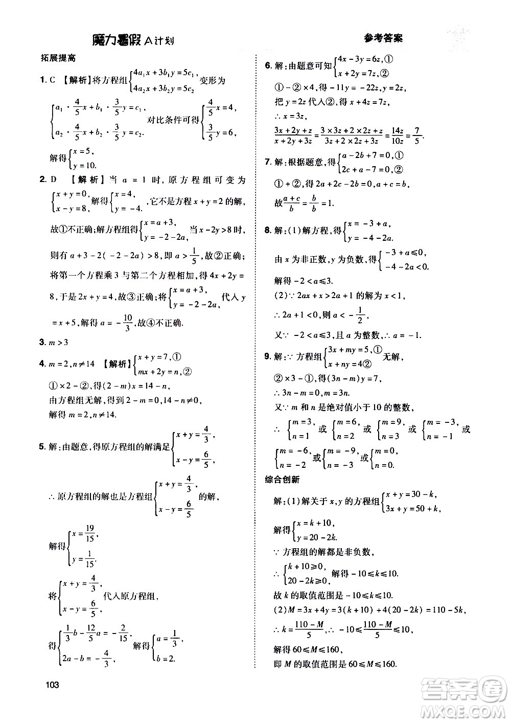 宇恒文化2020年魔力暑假A計劃數(shù)學(xué)七年級RJ人教版參考答案