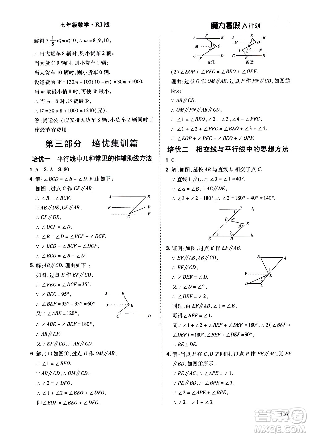 宇恒文化2020年魔力暑假A計劃數(shù)學(xué)七年級RJ人教版參考答案