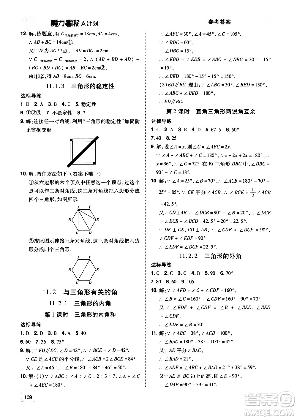 宇恒文化2020年魔力暑假A計劃數(shù)學(xué)七年級RJ人教版參考答案