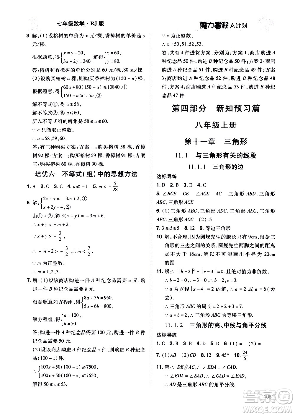 宇恒文化2020年魔力暑假A計劃數(shù)學(xué)七年級RJ人教版參考答案