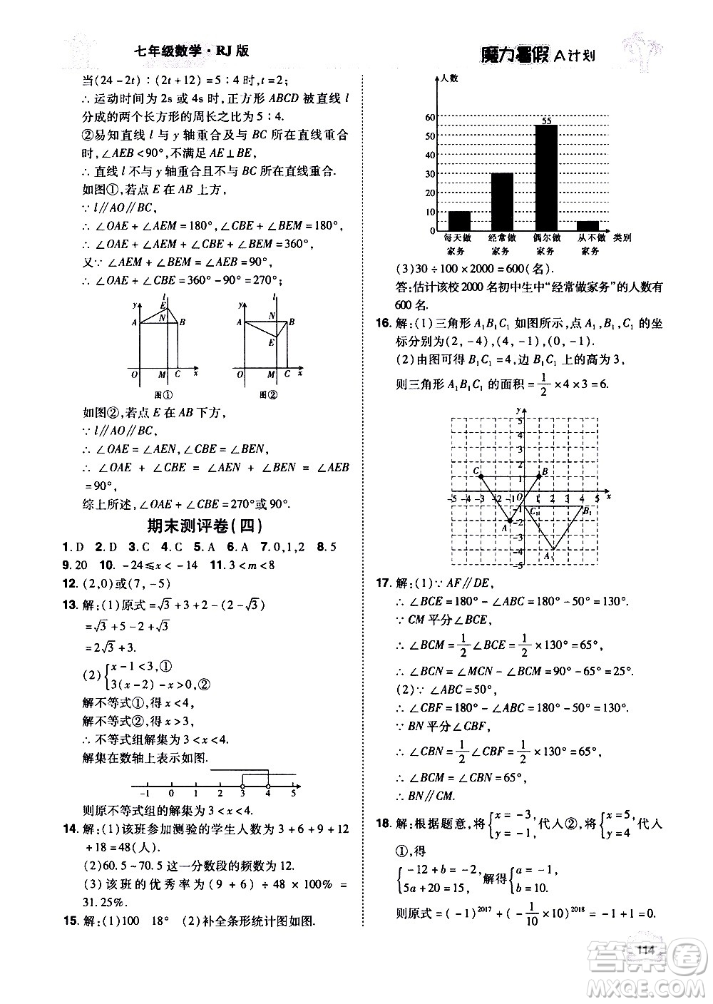 宇恒文化2020年魔力暑假A計劃數(shù)學(xué)七年級RJ人教版參考答案