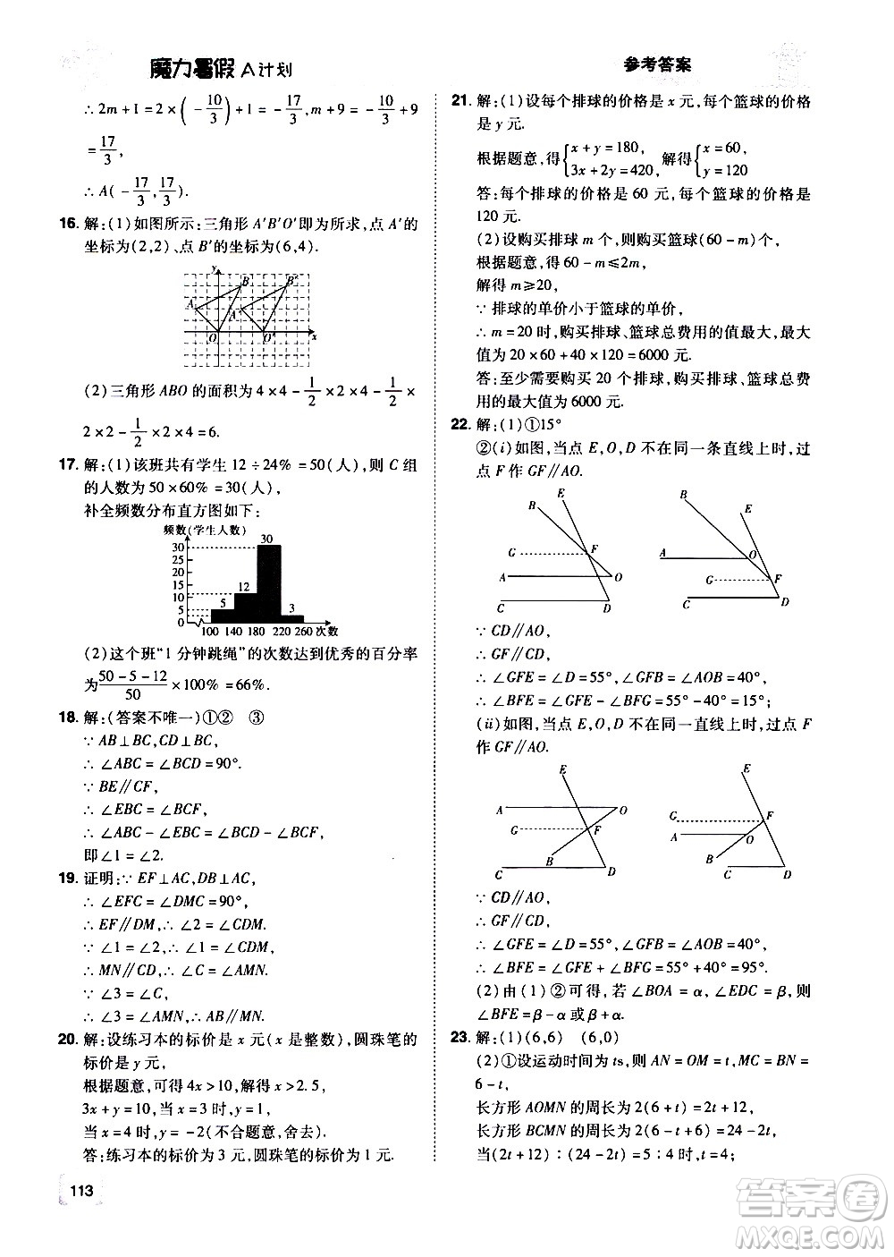 宇恒文化2020年魔力暑假A計劃數(shù)學(xué)七年級RJ人教版參考答案