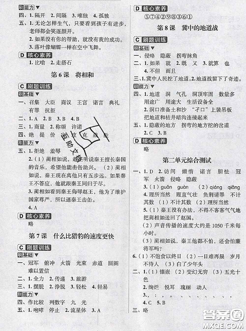 寧波出版社2020新版名師派暑假銜接四升五語(yǔ)文答案