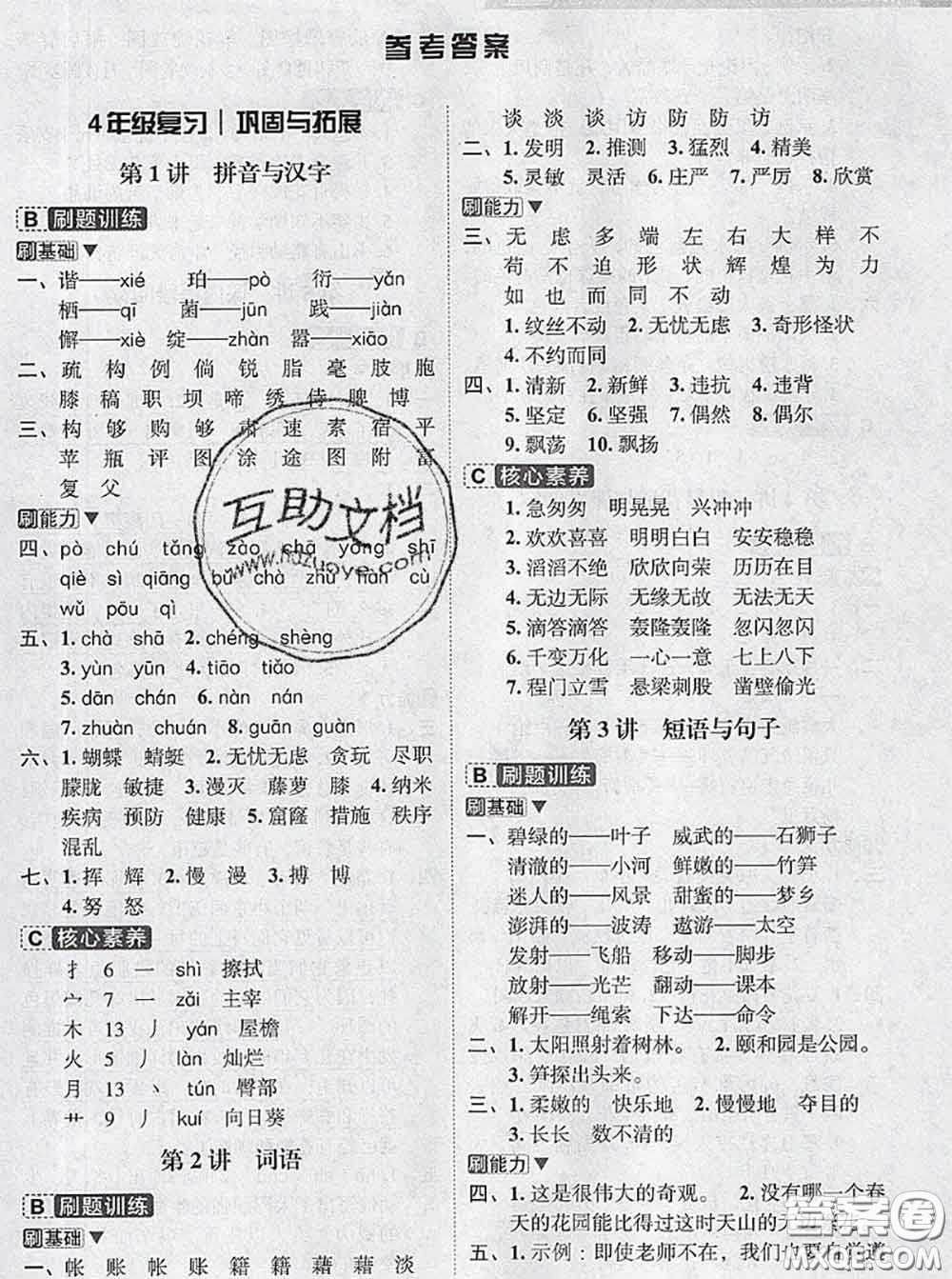 寧波出版社2020新版名師派暑假銜接四升五語(yǔ)文答案