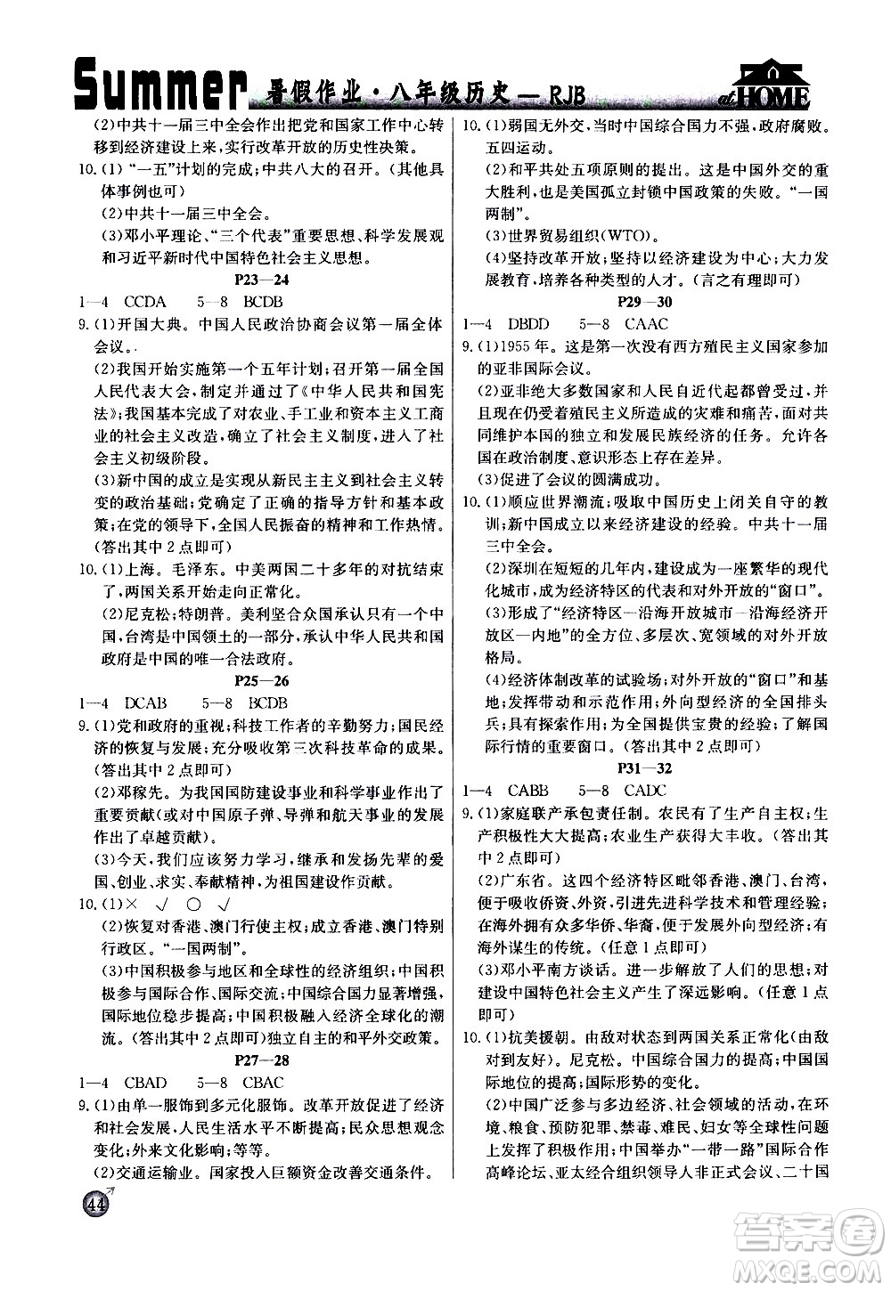 延邊教育出版社2020年快樂假期暑假作業(yè)8年級(jí)歷史RJB人教版參考答案