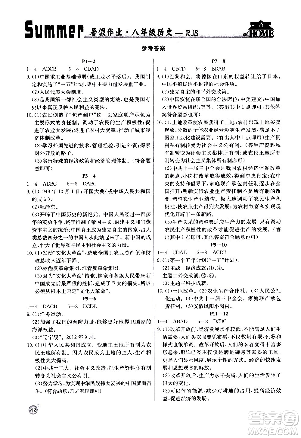 延邊教育出版社2020年快樂假期暑假作業(yè)8年級(jí)歷史RJB人教版參考答案