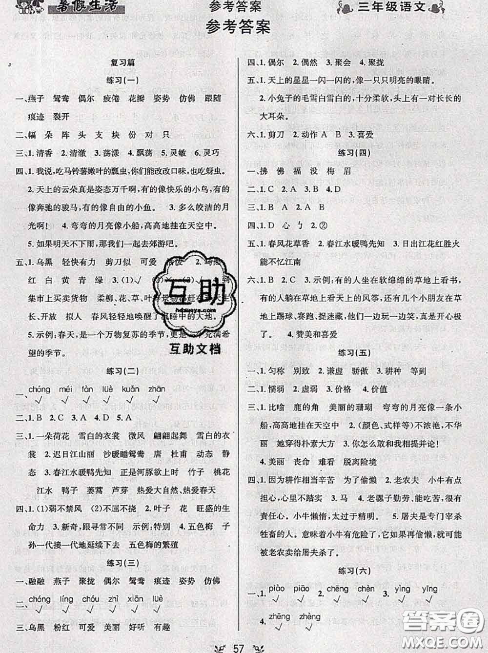 陽光出版社暢學(xué)圖書2020年暑假銜接三升四語文答案