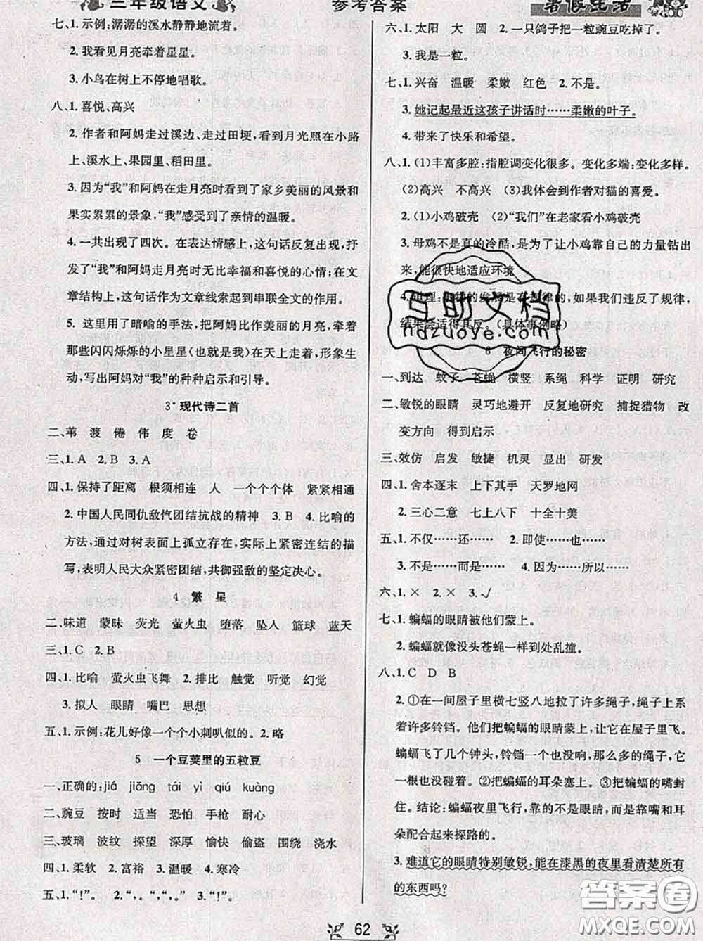 陽光出版社暢學(xué)圖書2020年暑假銜接三升四語文答案