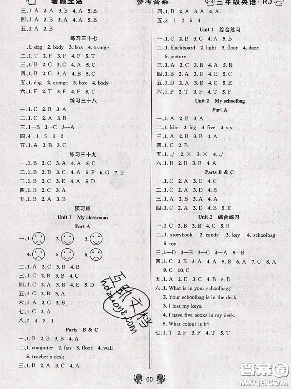 陽光出版社暢學圖書2020年暑假銜接三升四英語答案