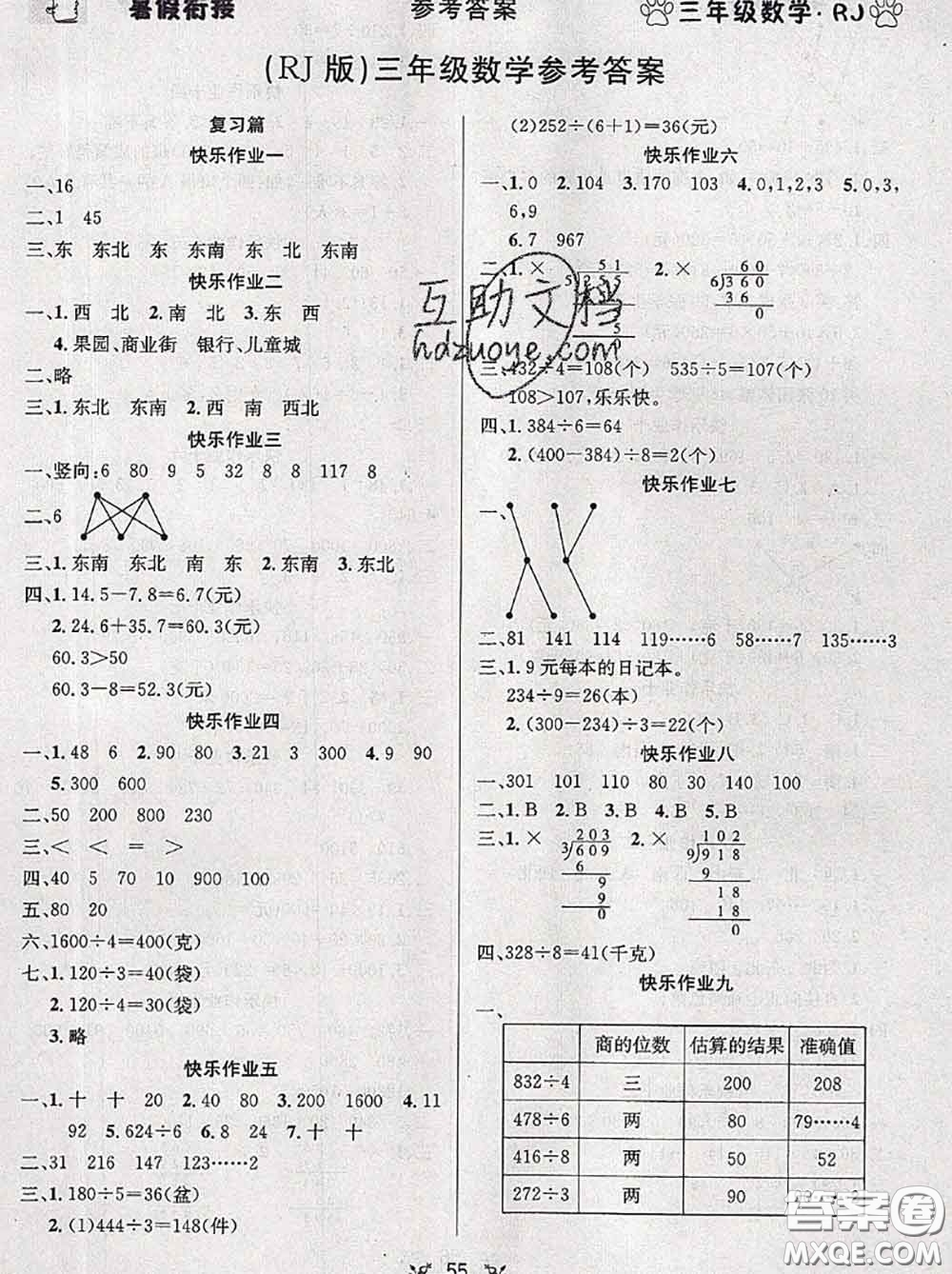 陽光出版社暢學(xué)圖書2020年暑假銜接三升四數(shù)學(xué)答案