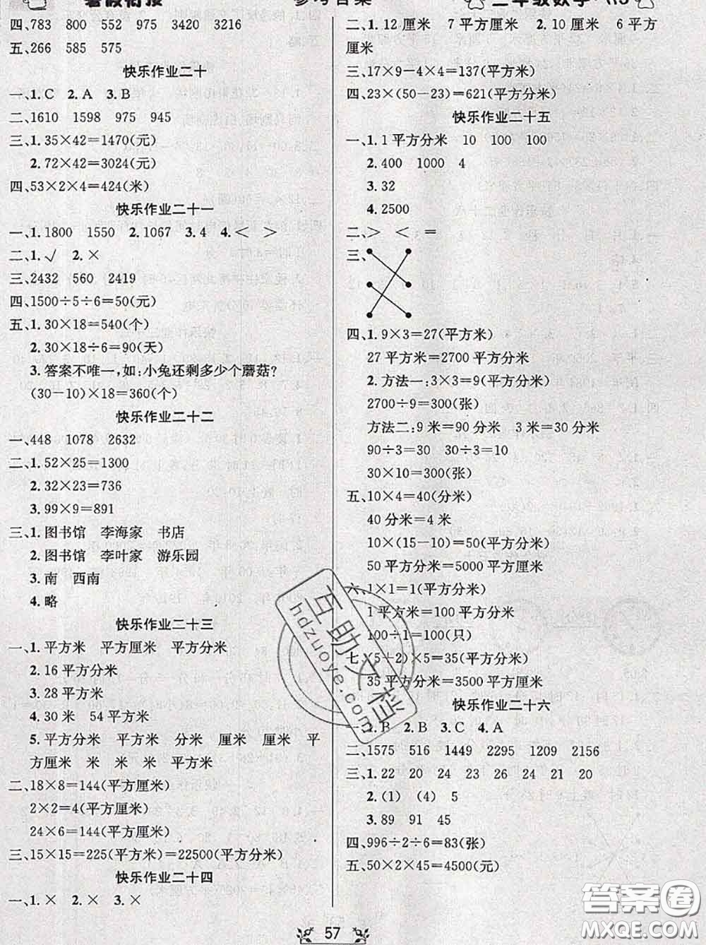 陽光出版社暢學(xué)圖書2020年暑假銜接三升四數(shù)學(xué)答案