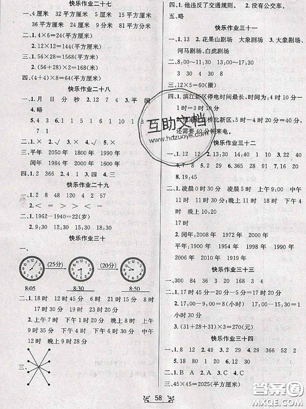 陽光出版社暢學(xué)圖書2020年暑假銜接三升四數(shù)學(xué)答案