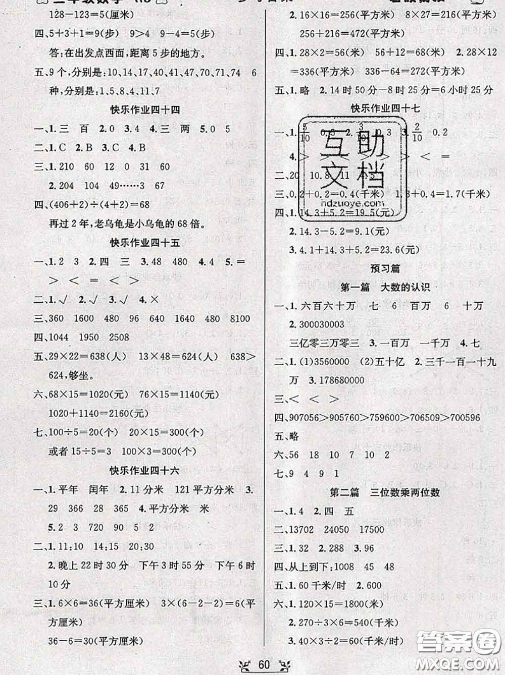 陽光出版社暢學(xué)圖書2020年暑假銜接三升四數(shù)學(xué)答案