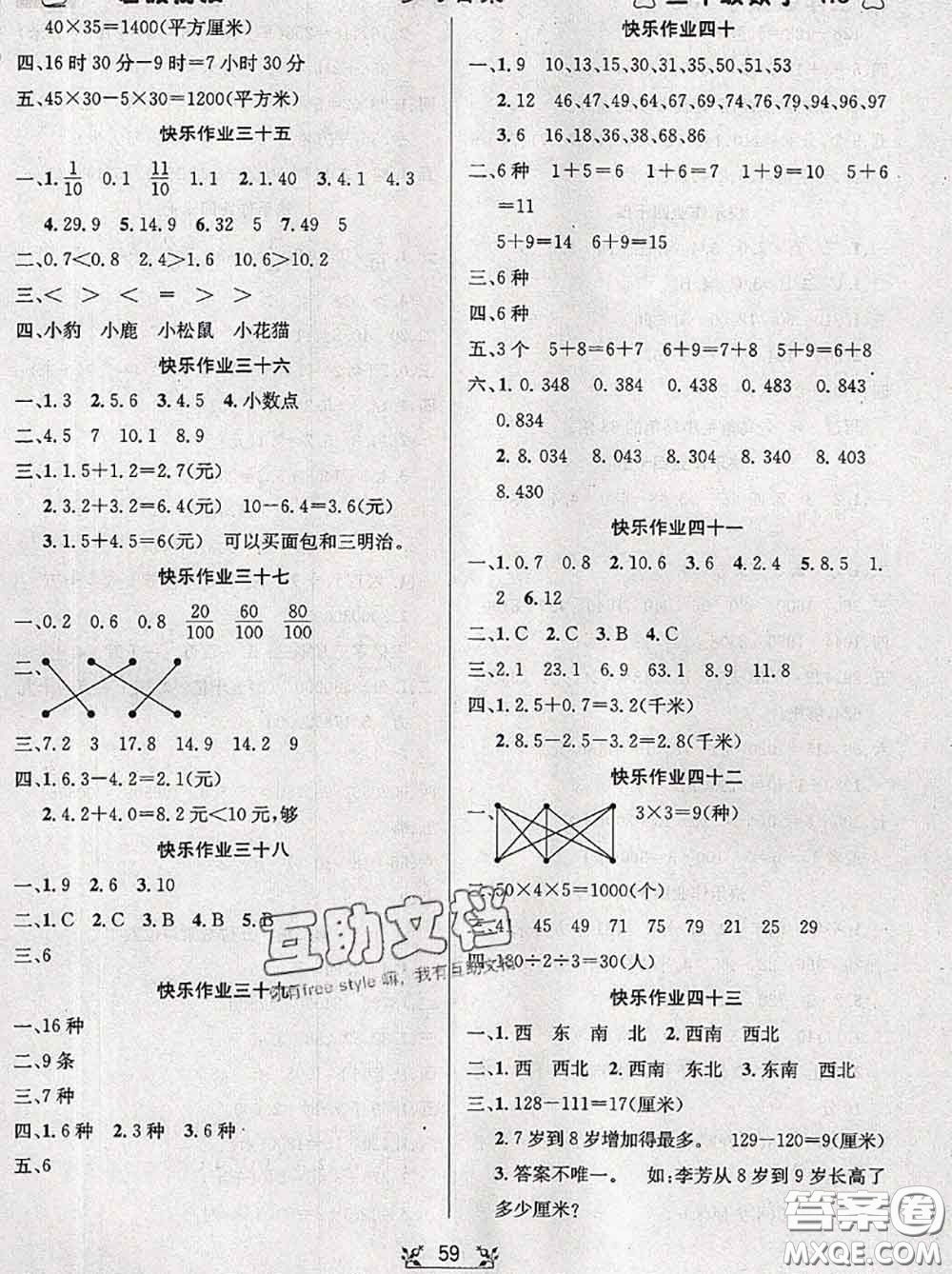 陽光出版社暢學(xué)圖書2020年暑假銜接三升四數(shù)學(xué)答案