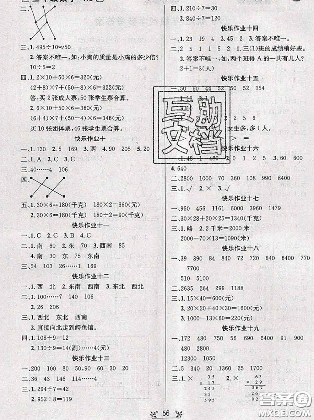 陽光出版社暢學(xué)圖書2020年暑假銜接三升四數(shù)學(xué)答案