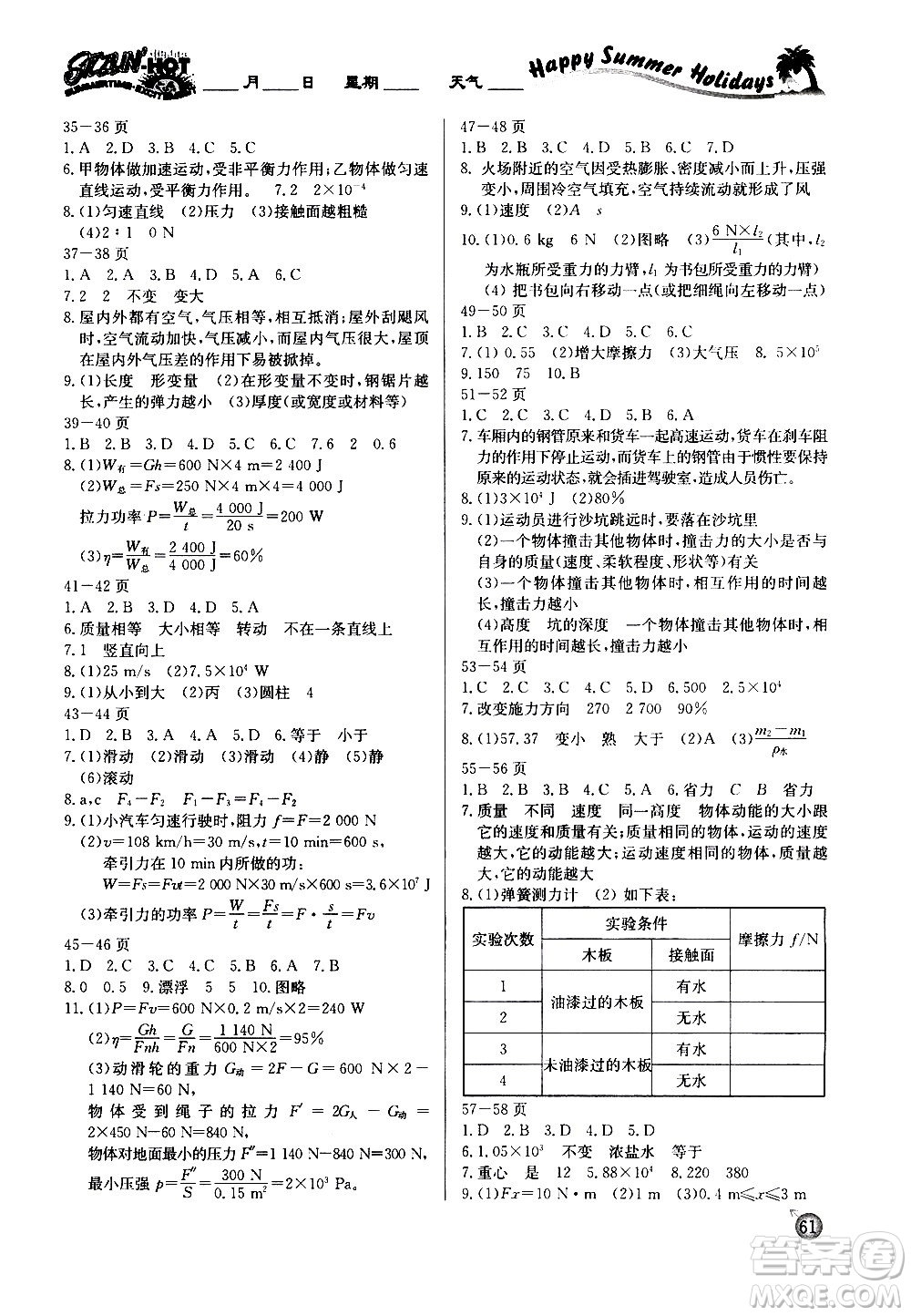 延邊教育出版社2020年快樂假期暑假作業(yè)8年級物理RJB人教版參考答案