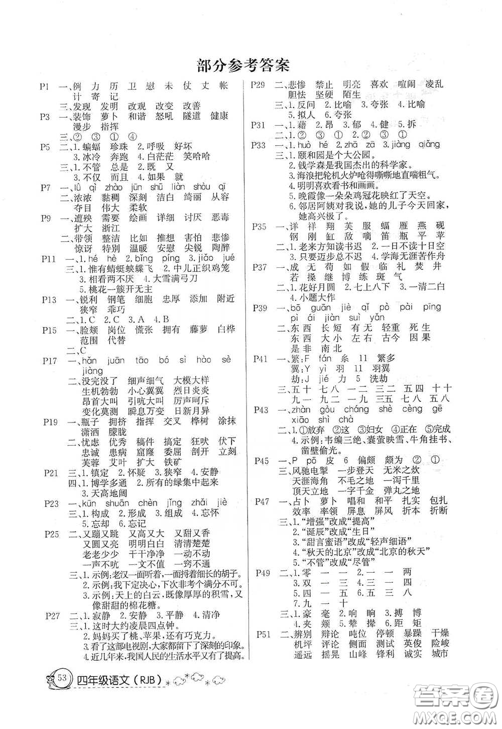 延邊教育出版社2020快樂假期暑假作業(yè)四年級語文人教版答案