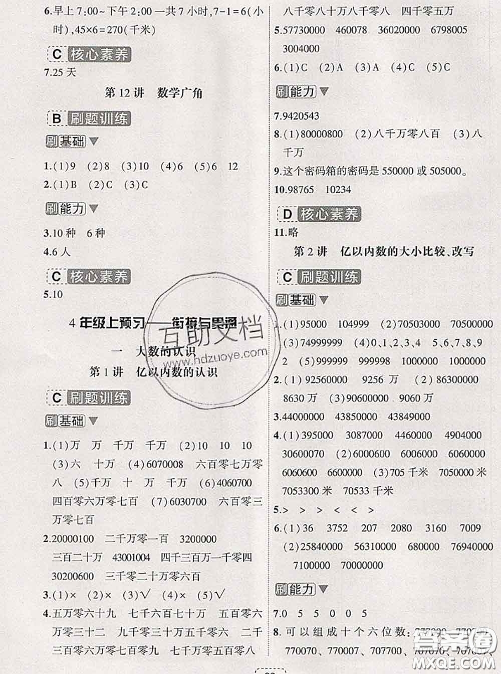 寧波出版社2020新版名師派暑假銜接三升四數(shù)學(xué)答案