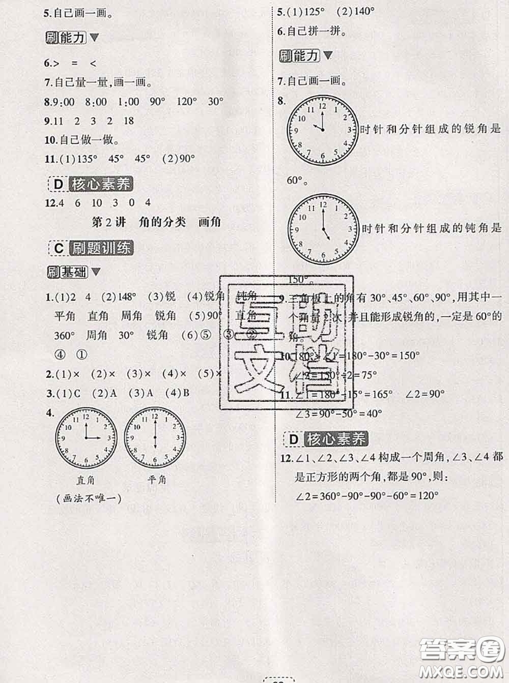 寧波出版社2020新版名師派暑假銜接三升四數(shù)學(xué)答案