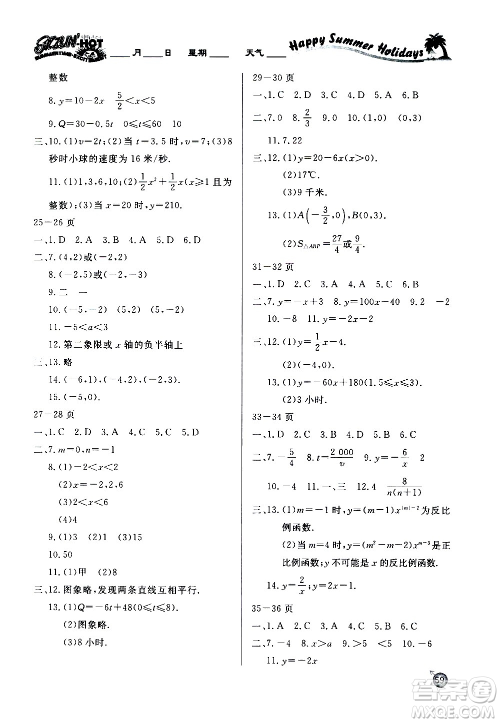 延邊教育出版社2020年快樂假期暑假作業(yè)8年級(jí)數(shù)學(xué)HDSDB華東師大版參考答案