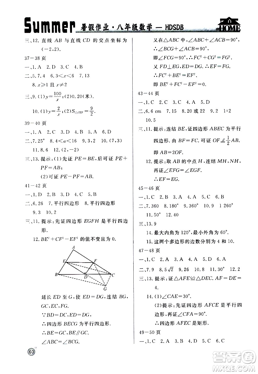 延邊教育出版社2020年快樂假期暑假作業(yè)8年級(jí)數(shù)學(xué)HDSDB華東師大版參考答案