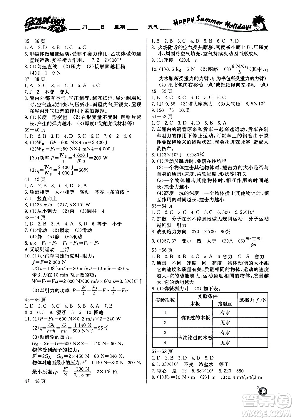 延邊教育出版社2020年快樂假期暑假作業(yè)8年級物理HKB滬科版參考答案