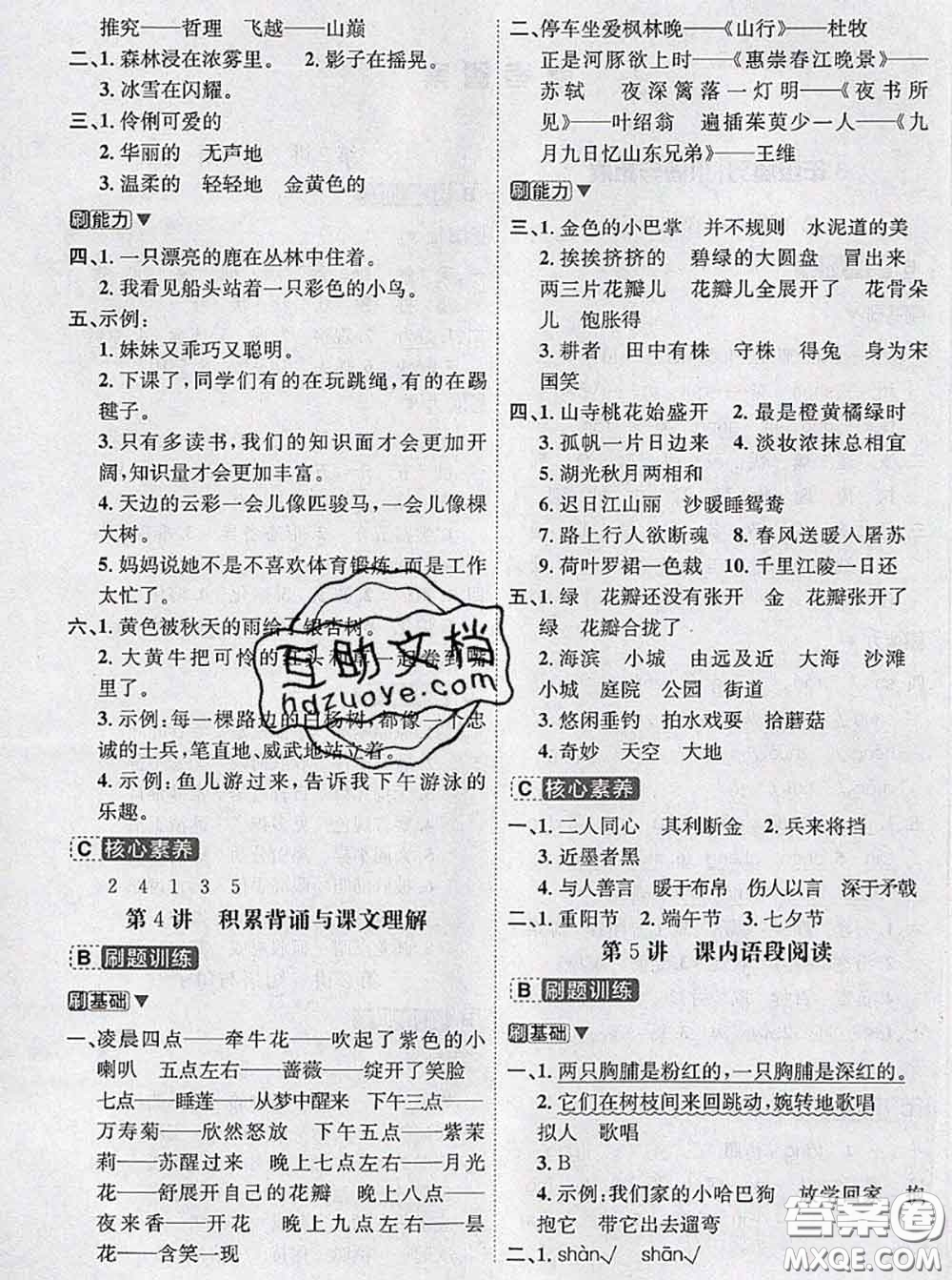 寧波出版社2020新版名師派暑假銜接三升四語文答案