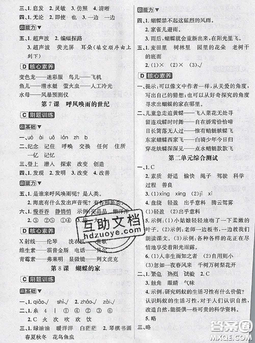 寧波出版社2020新版名師派暑假銜接三升四語文答案