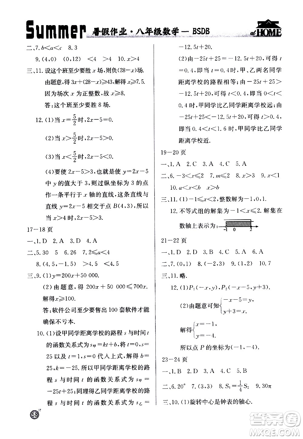 延邊教育出版社2020年快樂假期暑假作業(yè)8年級(jí)數(shù)學(xué)BSDB北師大版參考答案