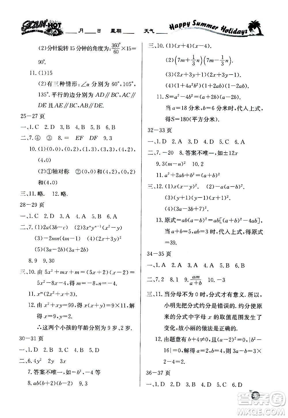 延邊教育出版社2020年快樂假期暑假作業(yè)8年級(jí)數(shù)學(xué)BSDB北師大版參考答案