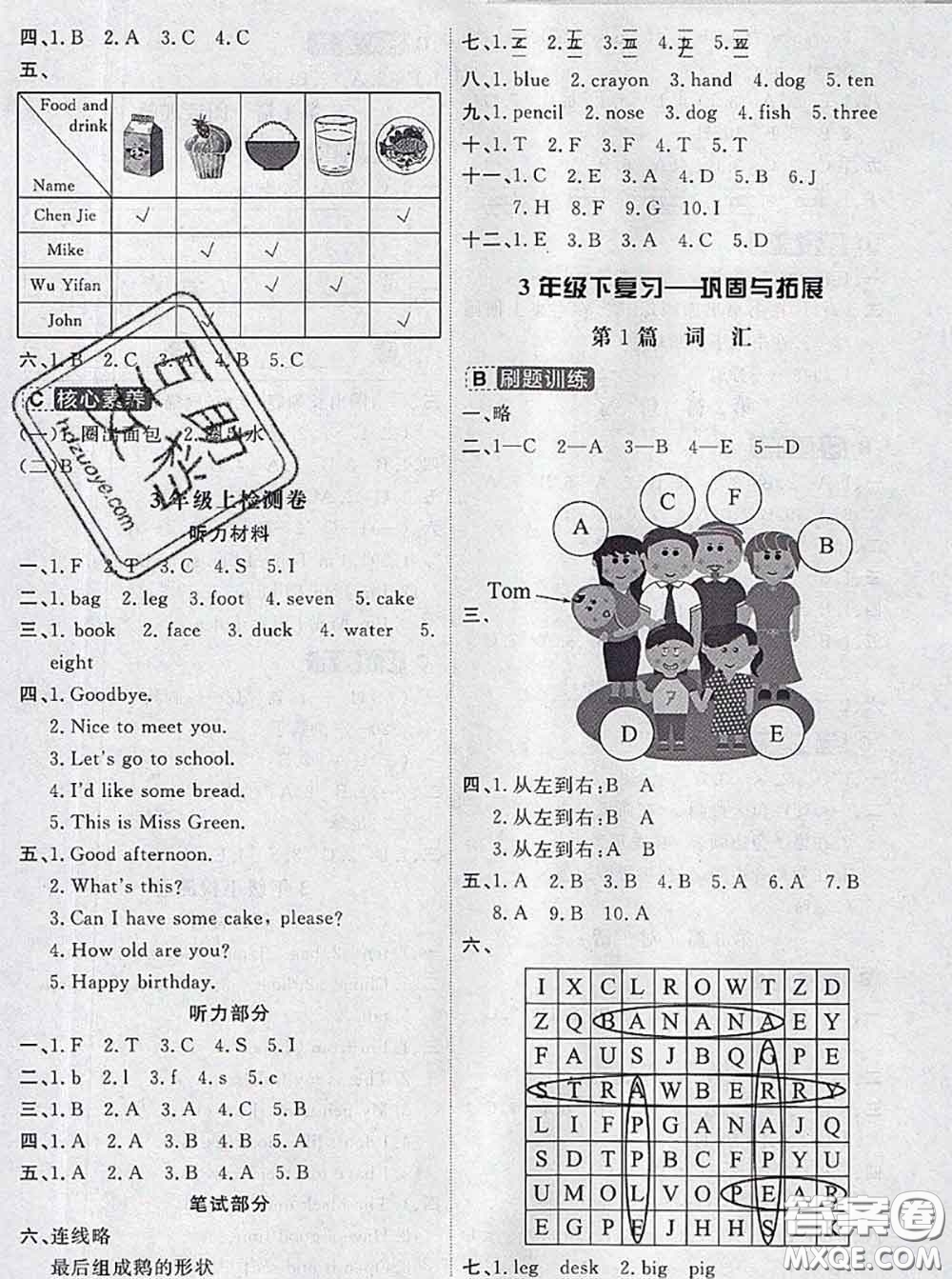 寧波出版社2020新版名師派暑假銜接三升四英語答案