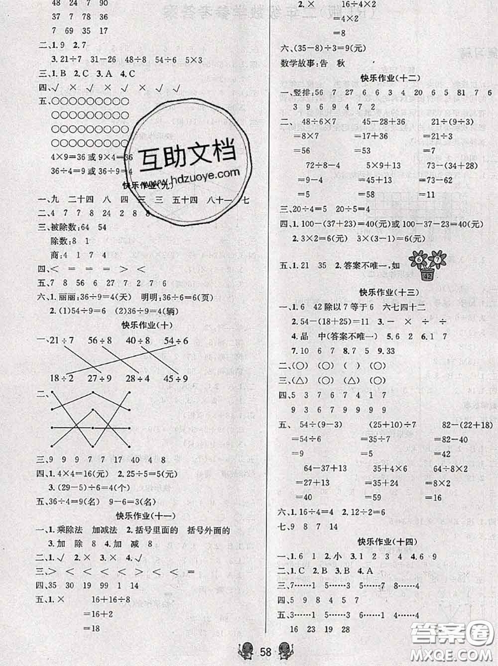 陽光出版社暢學圖書2020年暑假銜接二升三數(shù)學答案