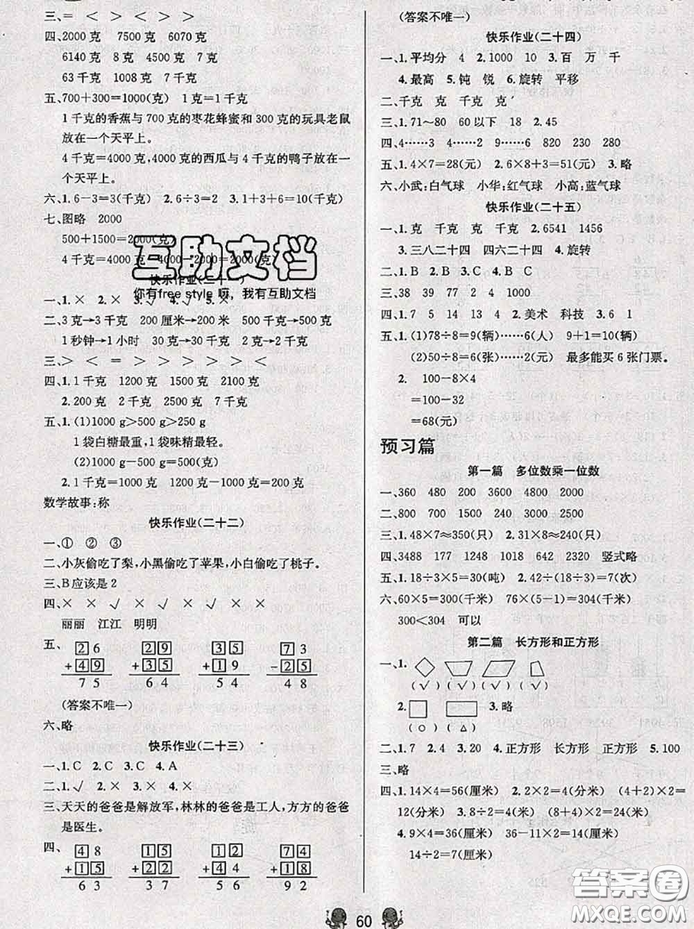 陽光出版社暢學圖書2020年暑假銜接二升三數(shù)學答案