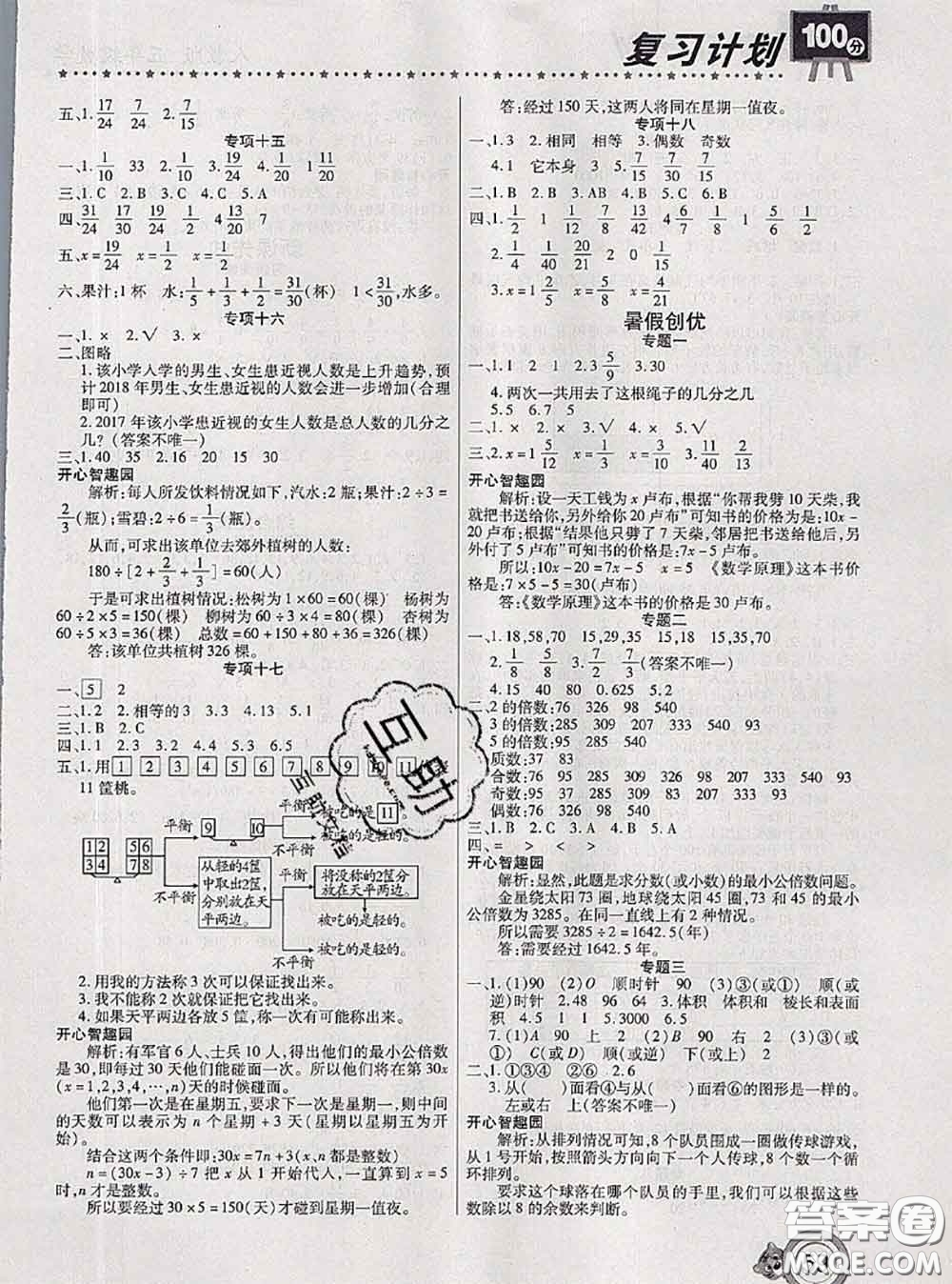 2020年復(fù)習(xí)計(jì)劃100分期末暑假銜接五年級(jí)數(shù)學(xué)人教版答案