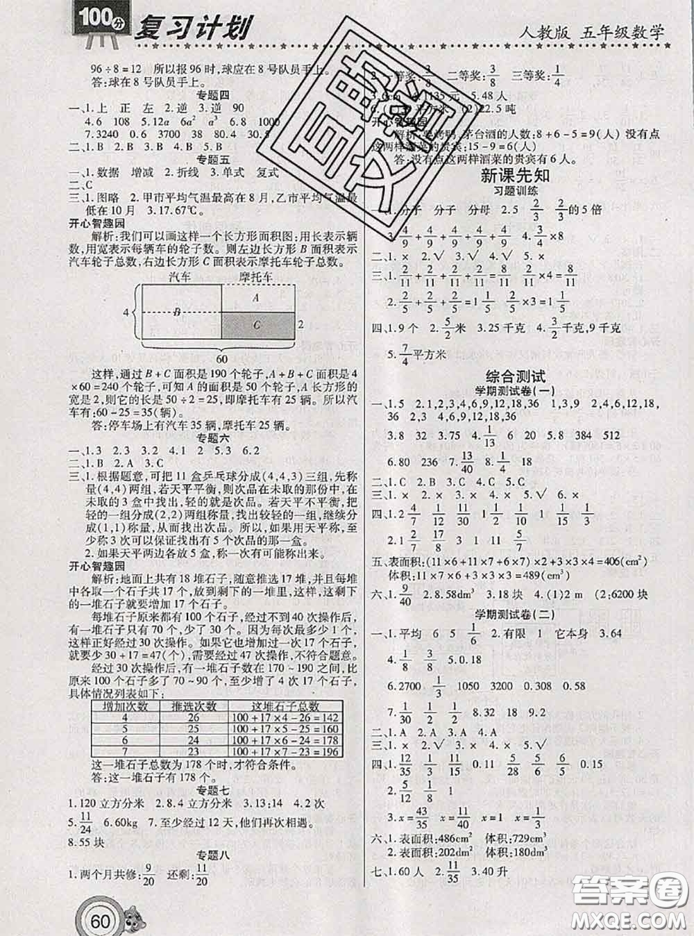 2020年復(fù)習(xí)計(jì)劃100分期末暑假銜接五年級(jí)數(shù)學(xué)人教版答案