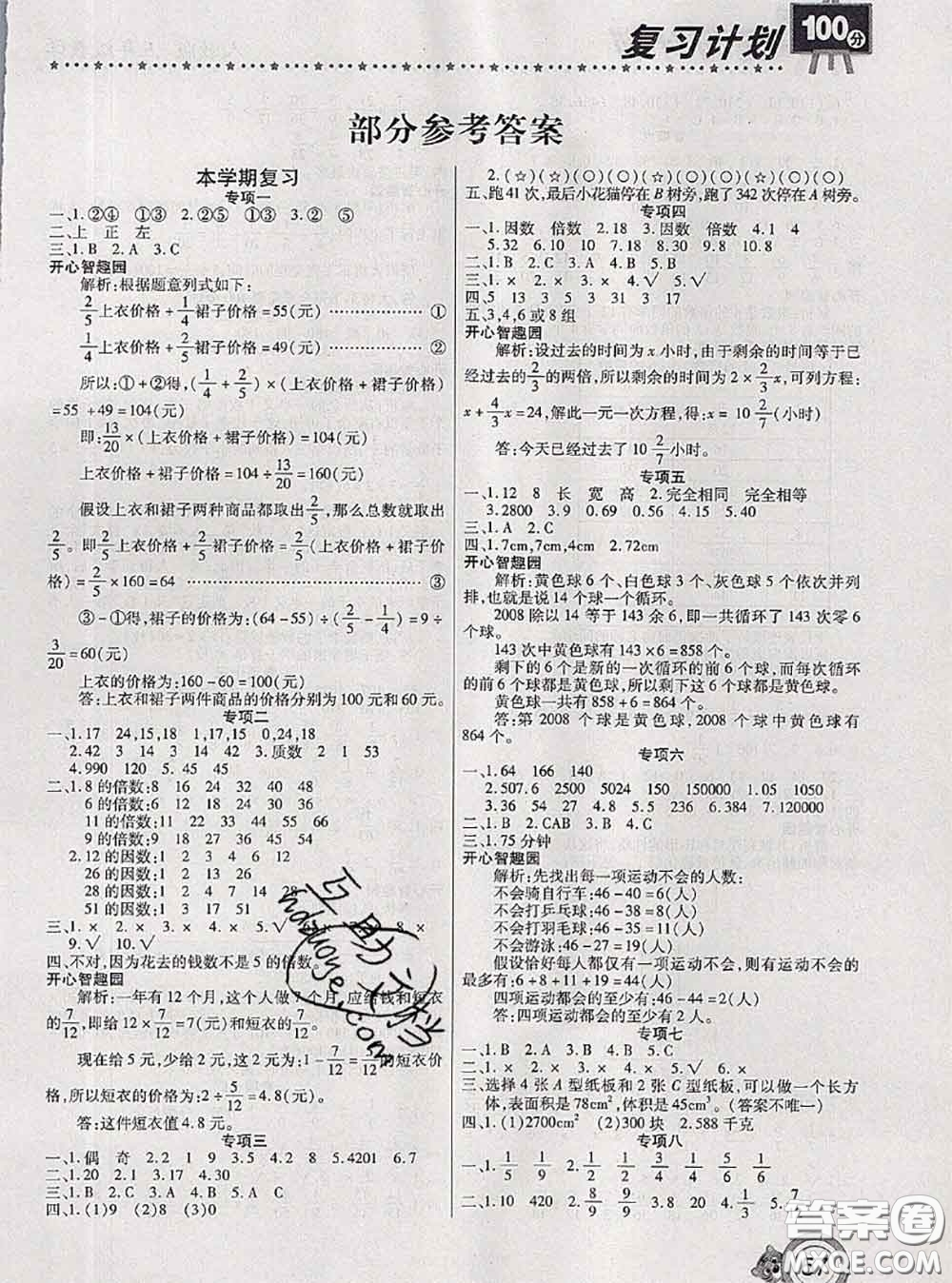 2020年復(fù)習(xí)計(jì)劃100分期末暑假銜接五年級(jí)數(shù)學(xué)人教版答案