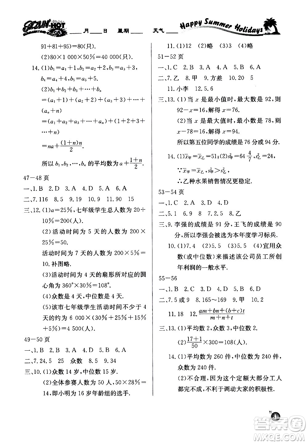 延邊教育出版社2020年快樂假期暑假作業(yè)8年級(jí)數(shù)學(xué)RJB人教版參考答案