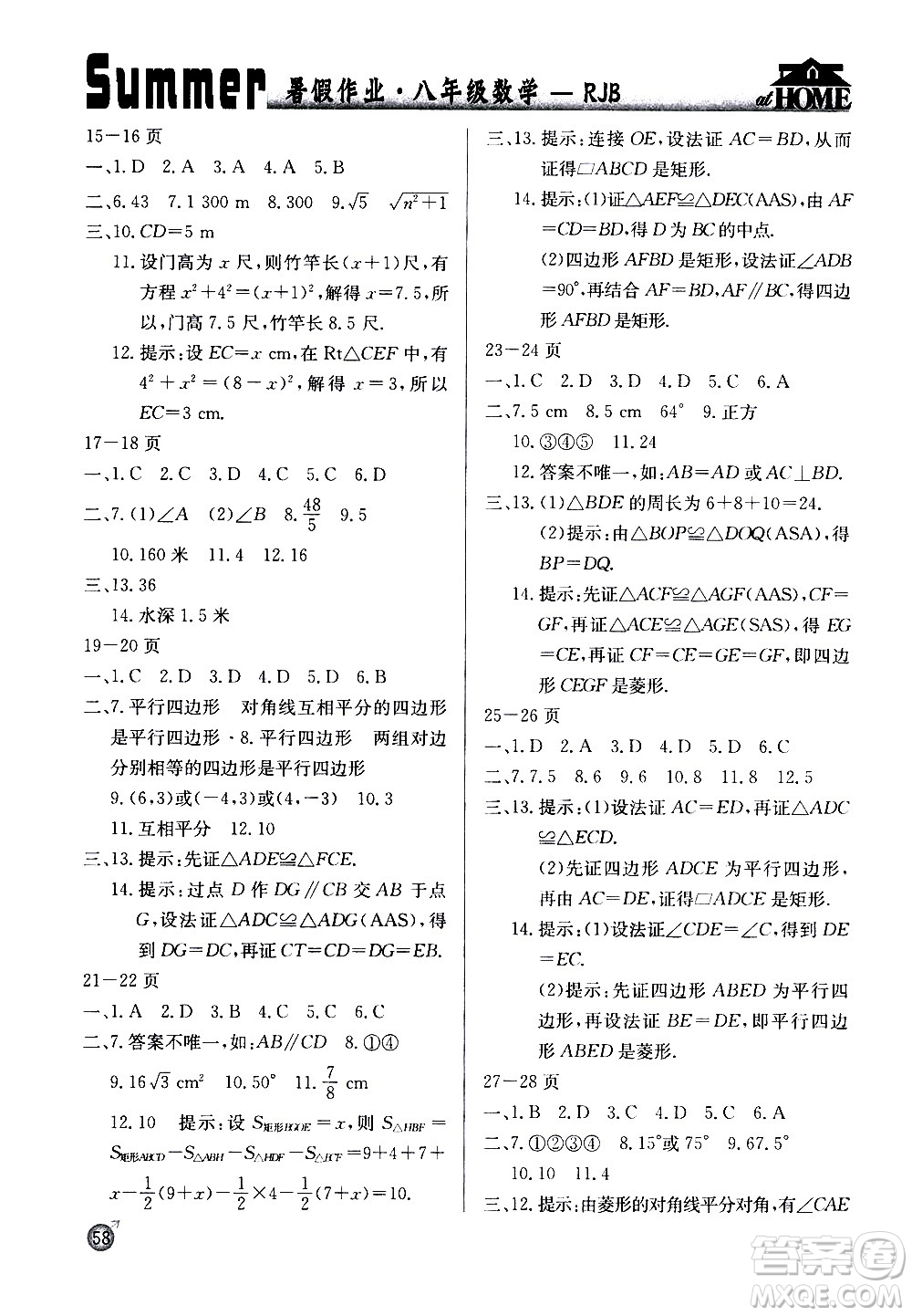 延邊教育出版社2020年快樂假期暑假作業(yè)8年級(jí)數(shù)學(xué)RJB人教版參考答案