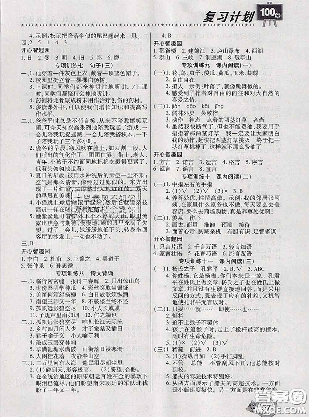 2020年復(fù)習(xí)計(jì)劃100分期末暑假銜接五年級(jí)語文人教版答案