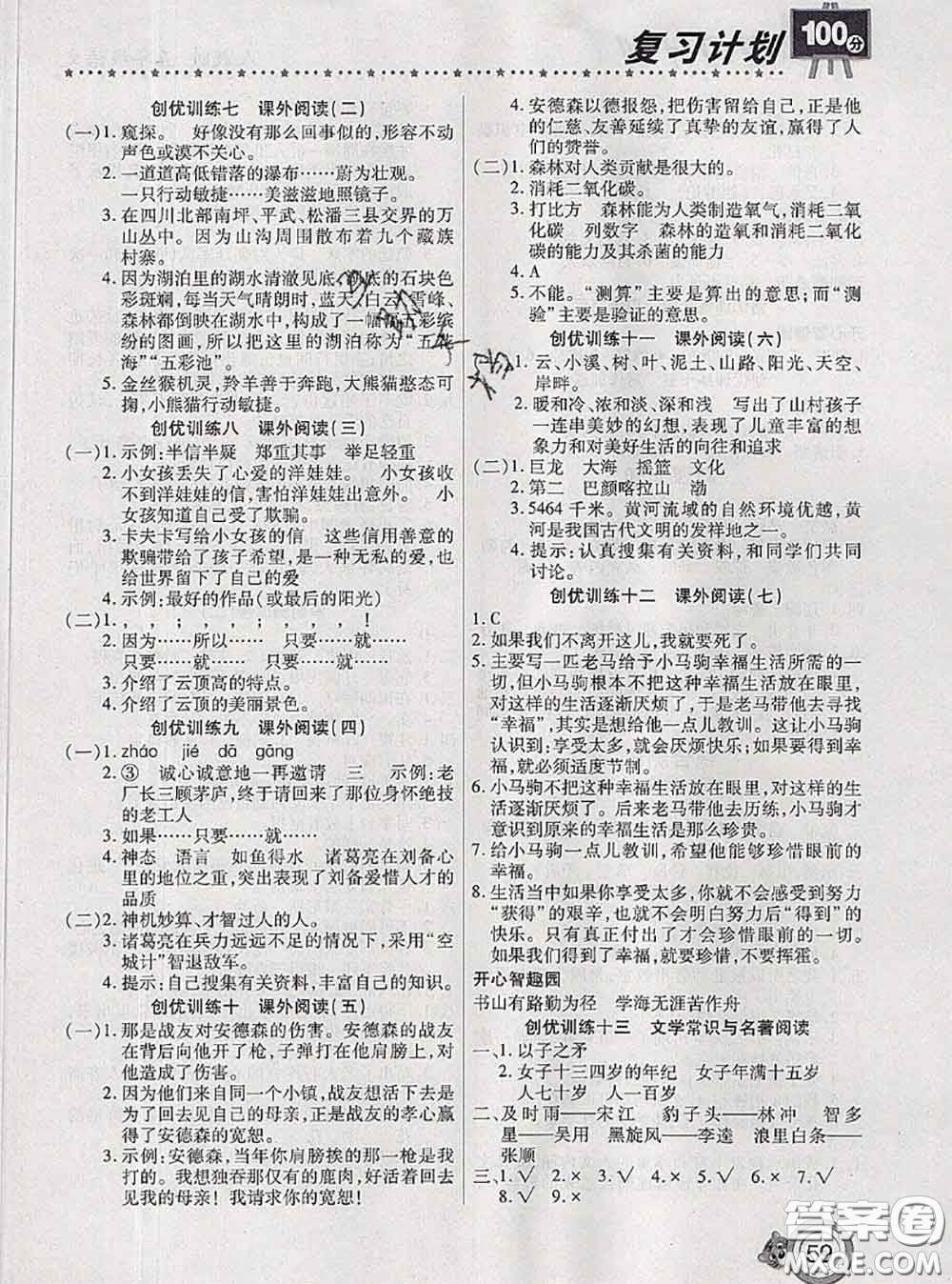 2020年復(fù)習(xí)計(jì)劃100分期末暑假銜接五年級(jí)語文人教版答案