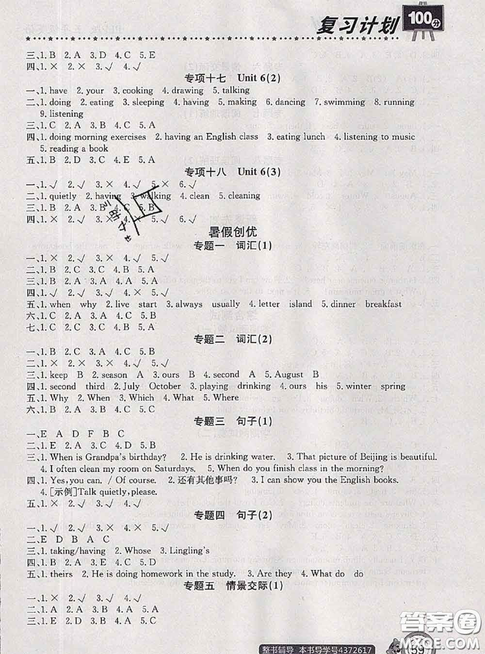 2020年復(fù)習(xí)計劃100分期末暑假銜接五年級英語人教版答案