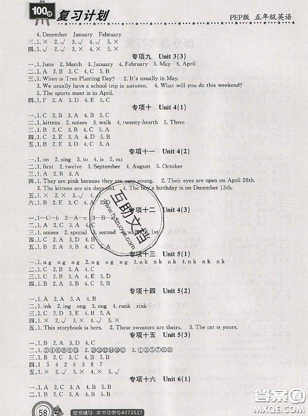 2020年復(fù)習(xí)計劃100分期末暑假銜接五年級英語人教版答案