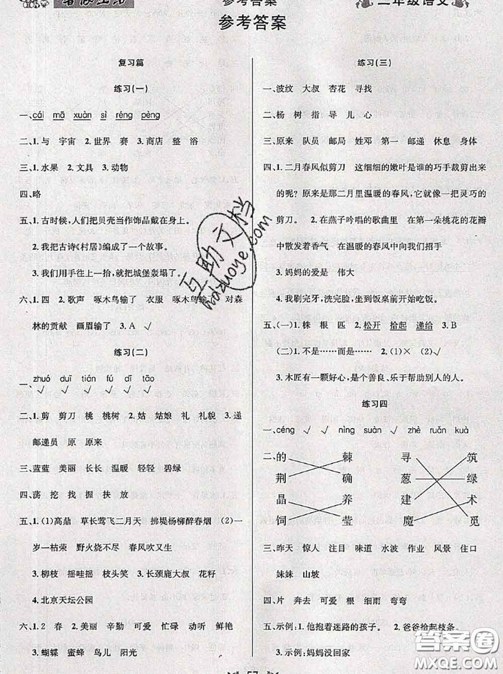 陽(yáng)光出版社暢學(xué)圖書(shū)2020年暑假銜接二升三語(yǔ)文答案