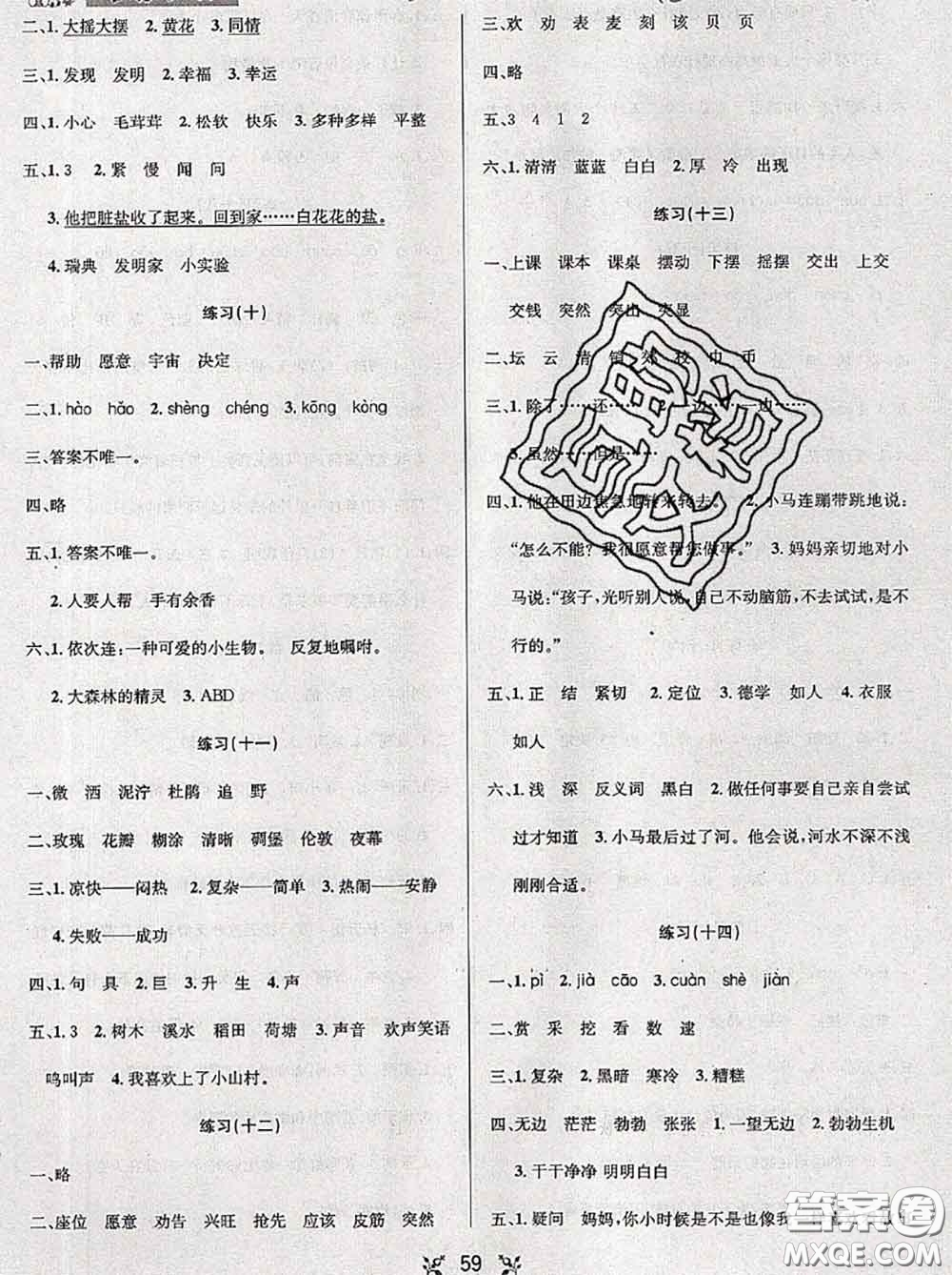 陽(yáng)光出版社暢學(xué)圖書(shū)2020年暑假銜接二升三語(yǔ)文答案