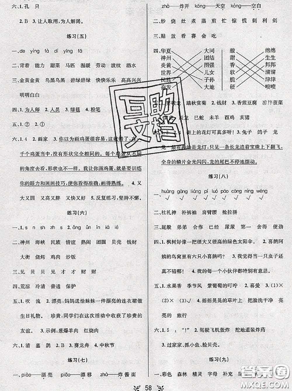 陽(yáng)光出版社暢學(xué)圖書(shū)2020年暑假銜接二升三語(yǔ)文答案