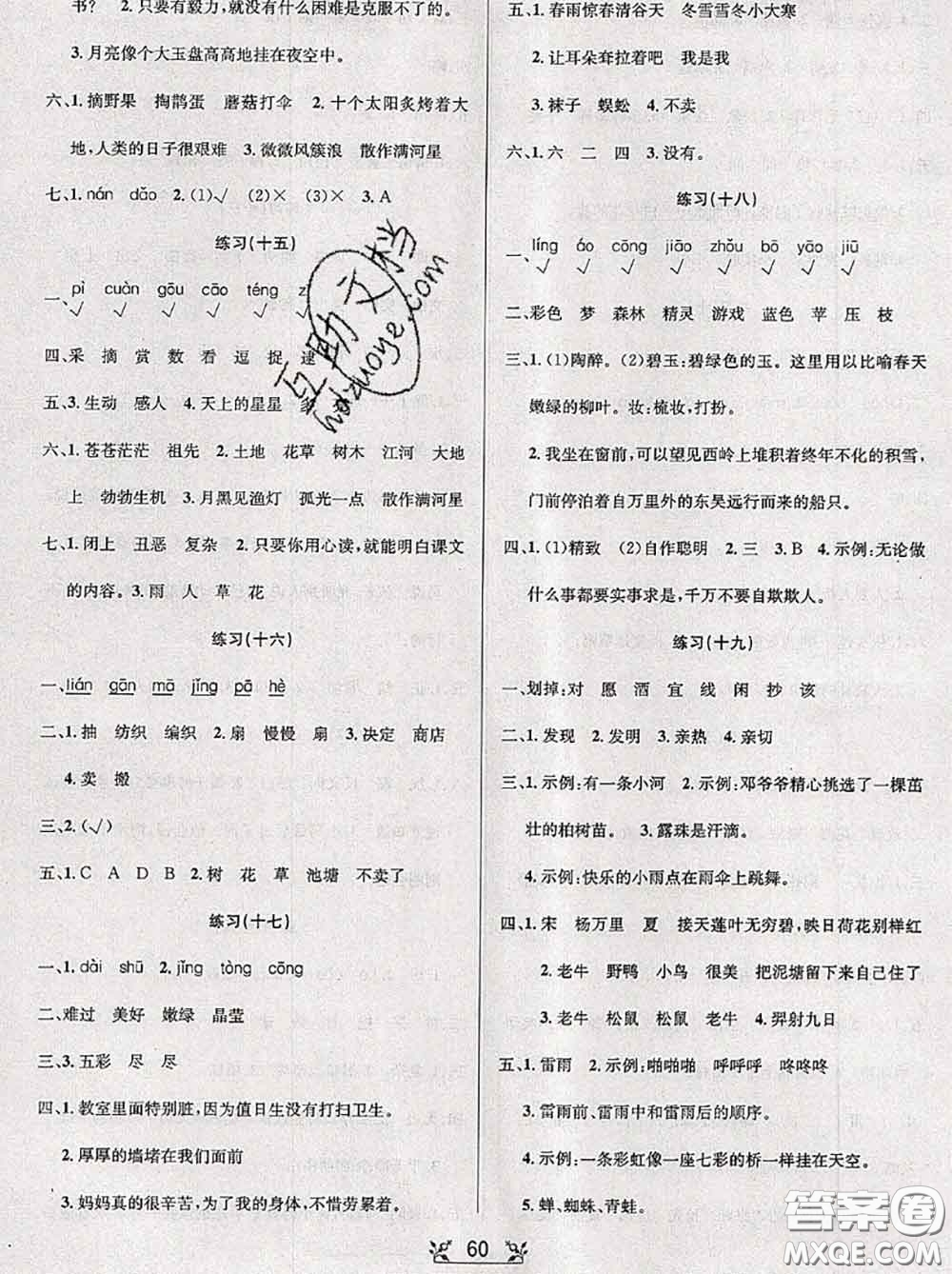 陽(yáng)光出版社暢學(xué)圖書(shū)2020年暑假銜接二升三語(yǔ)文答案