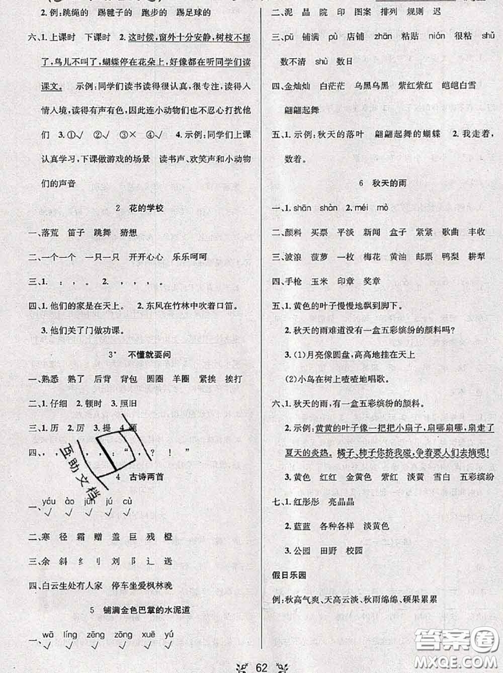 陽(yáng)光出版社暢學(xué)圖書(shū)2020年暑假銜接二升三語(yǔ)文答案