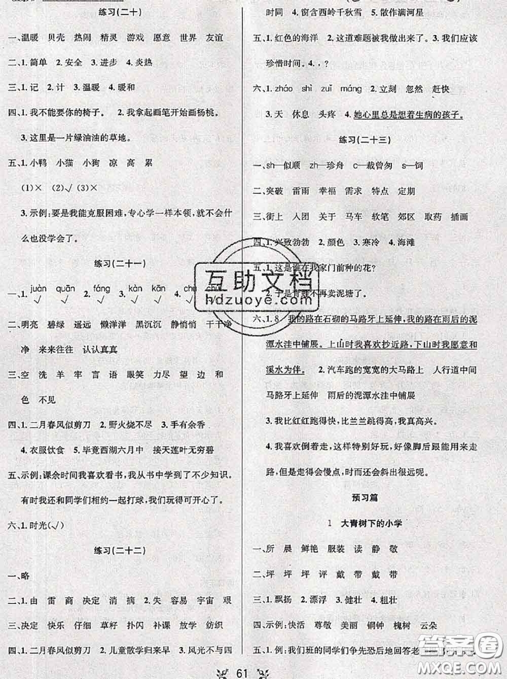 陽(yáng)光出版社暢學(xué)圖書(shū)2020年暑假銜接二升三語(yǔ)文答案